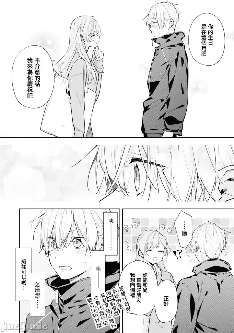 戀上朋友姐姐的男孩子 戀上朋友姐姐的男孩子 連載版8.2 第15页