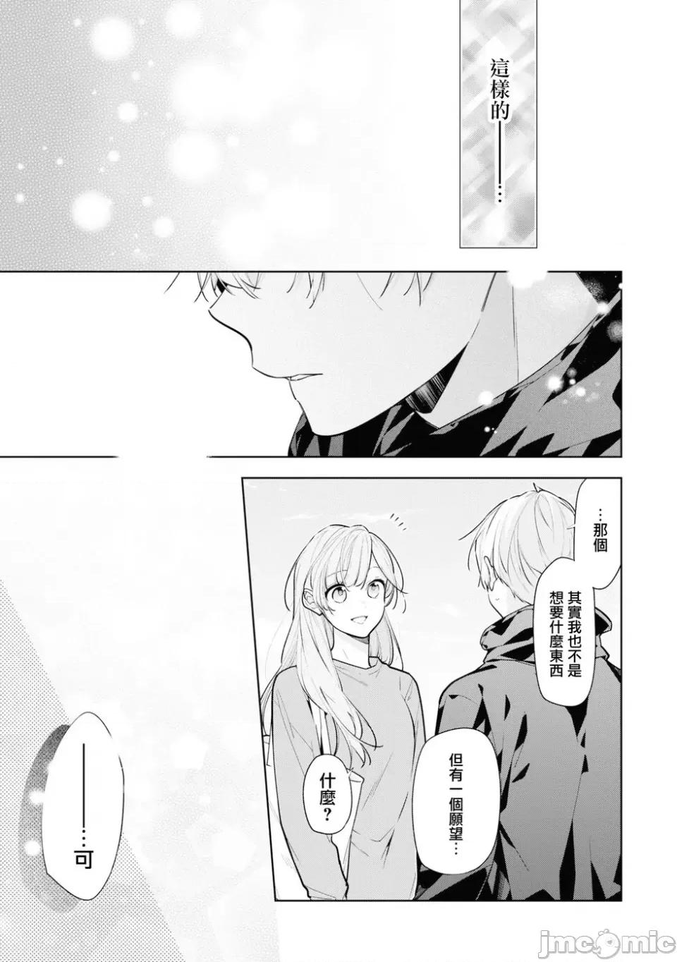 戀上朋友姐姐的男孩子 戀上朋友姐姐的男孩子 連載版8.2 第16页