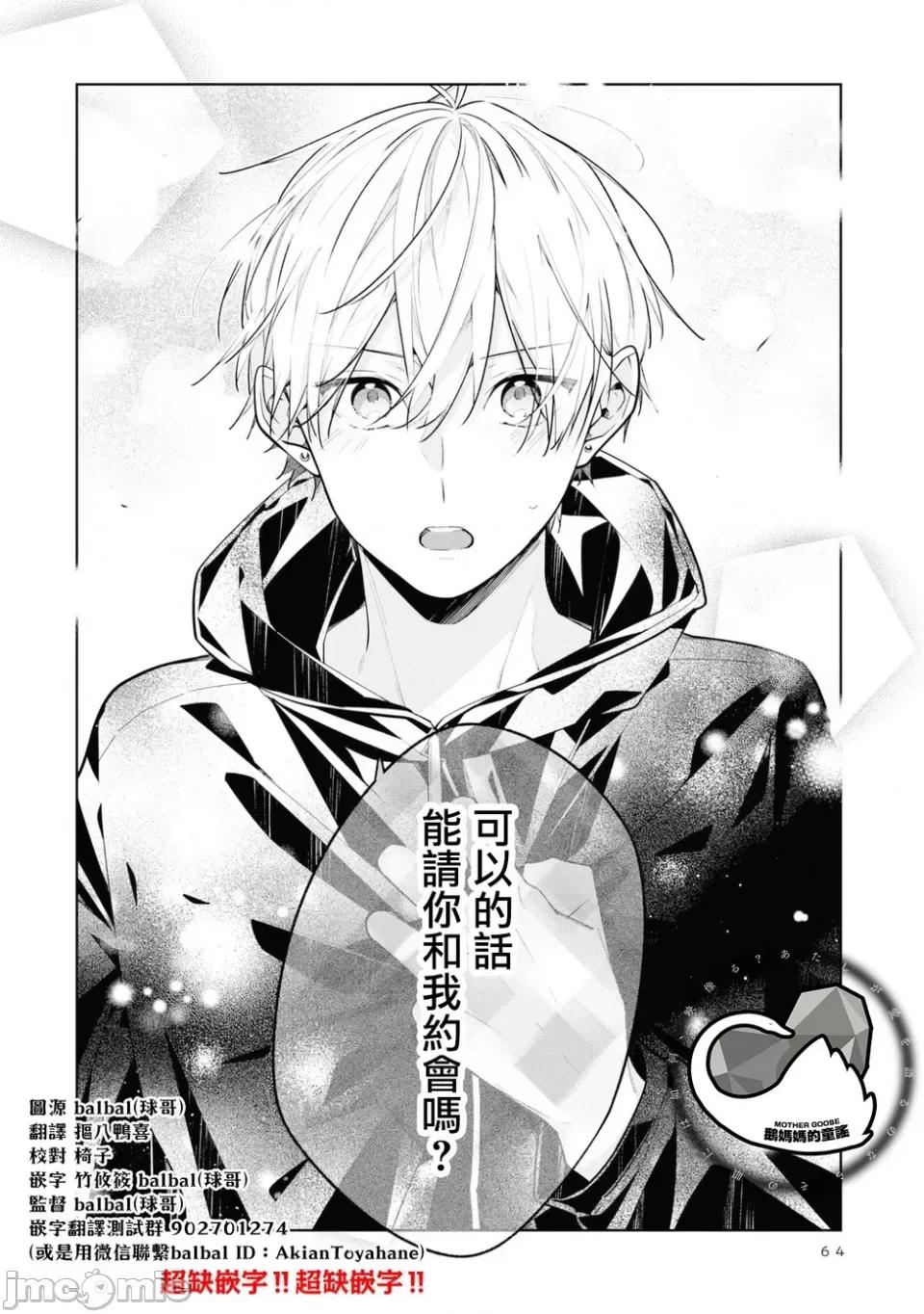 戀上朋友姐姐的男孩子 戀上朋友姐姐的男孩子 連載版8.2 第17页