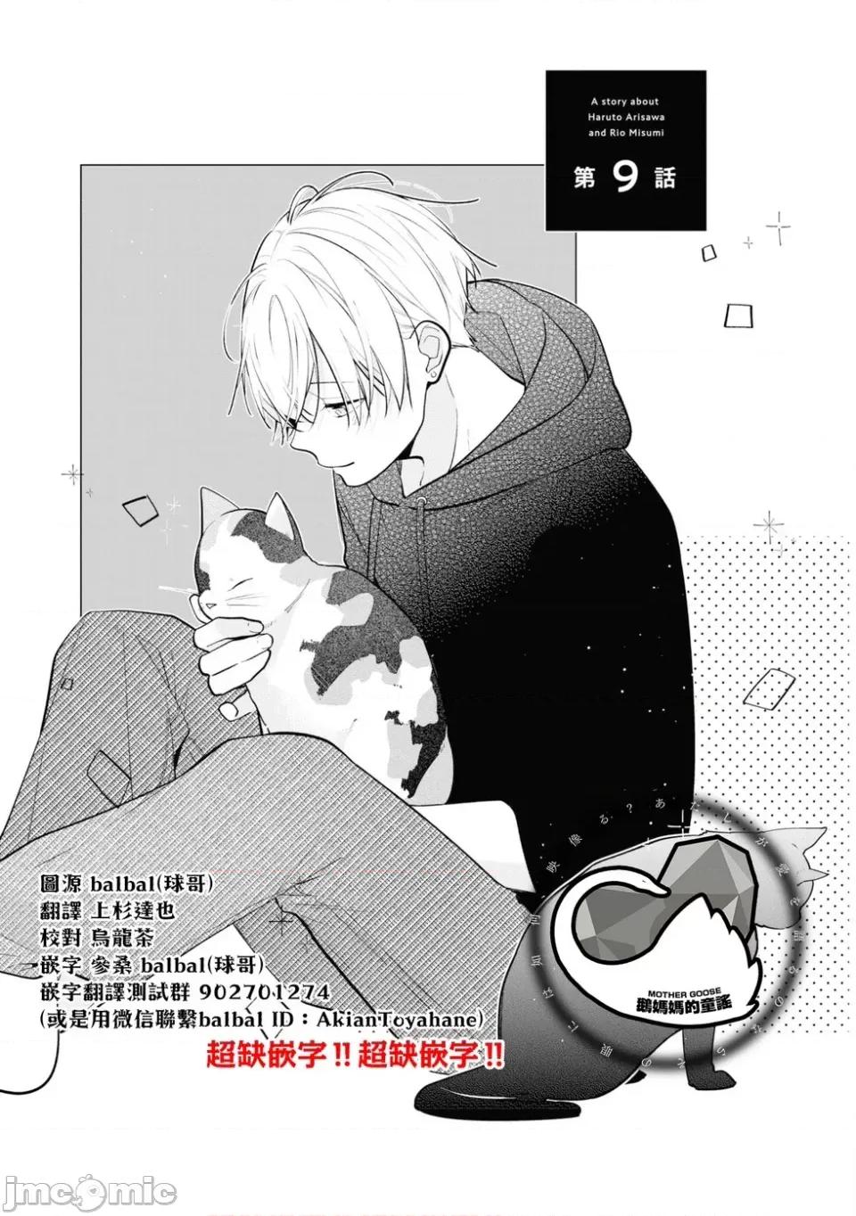戀上朋友姐姐的男孩子 戀上朋友姐姐的男孩子 連載版9.1 第1页