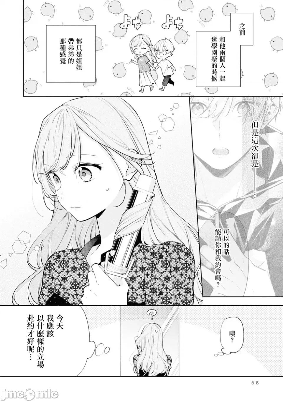 戀上朋友姐姐的男孩子 戀上朋友姐姐的男孩子 連載版9.1 第2页