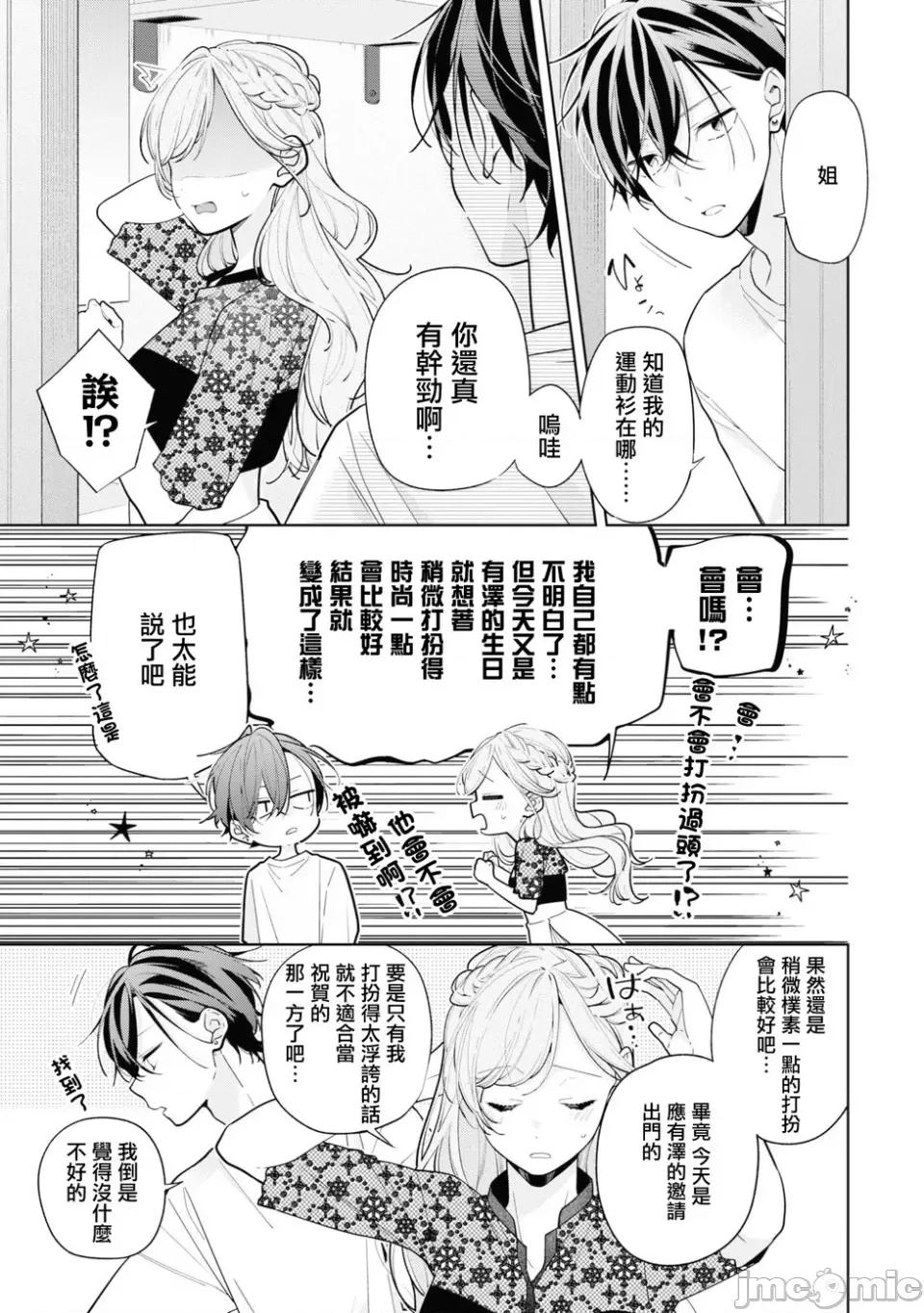 戀上朋友姐姐的男孩子 戀上朋友姐姐的男孩子 連載版9.1 第3页