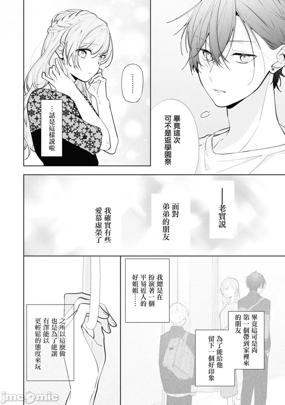 戀上朋友姐姐的男孩子 戀上朋友姐姐的男孩子 連載版9.1 第4页
