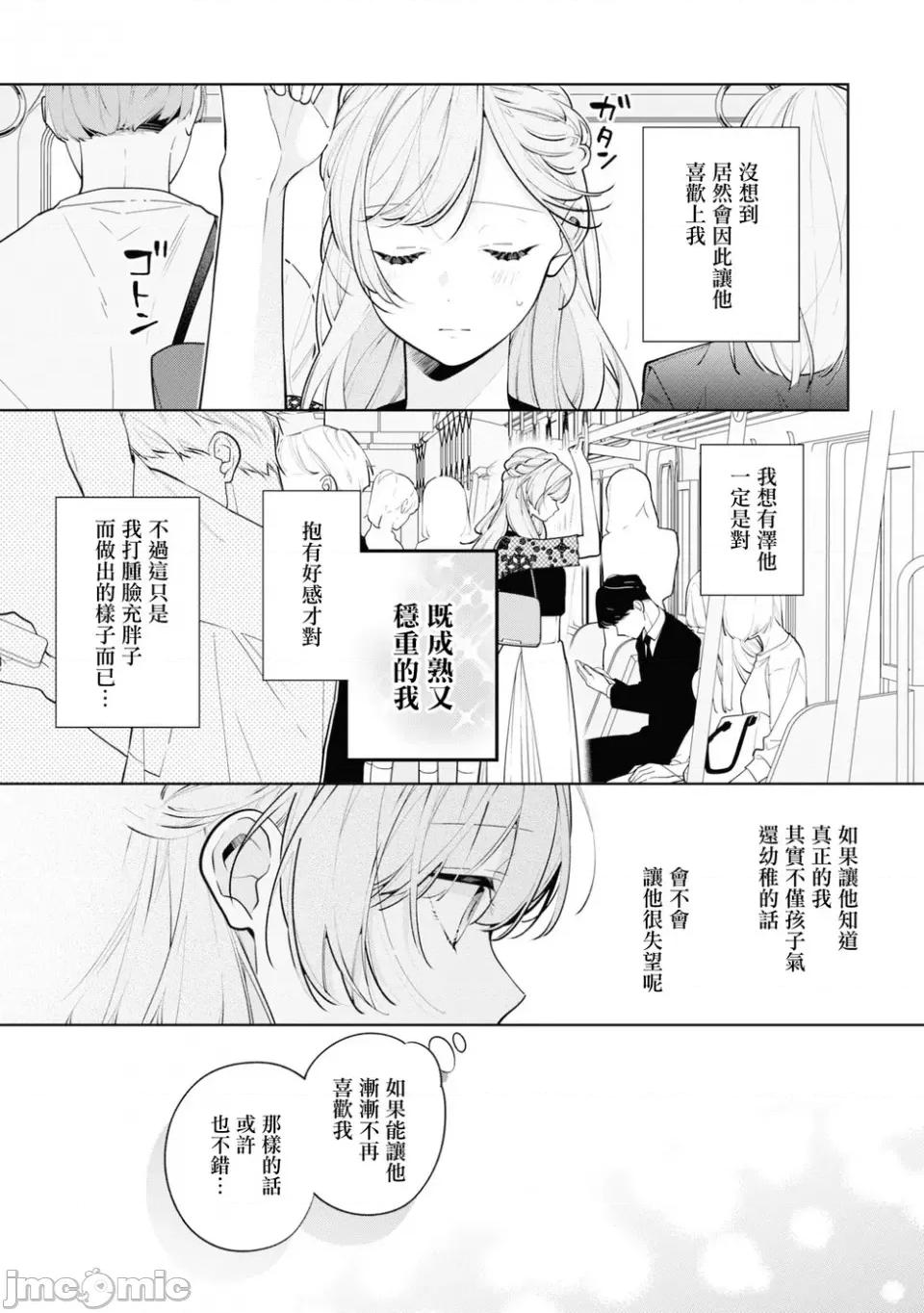 戀上朋友姐姐的男孩子 戀上朋友姐姐的男孩子 連載版9.1 第5页