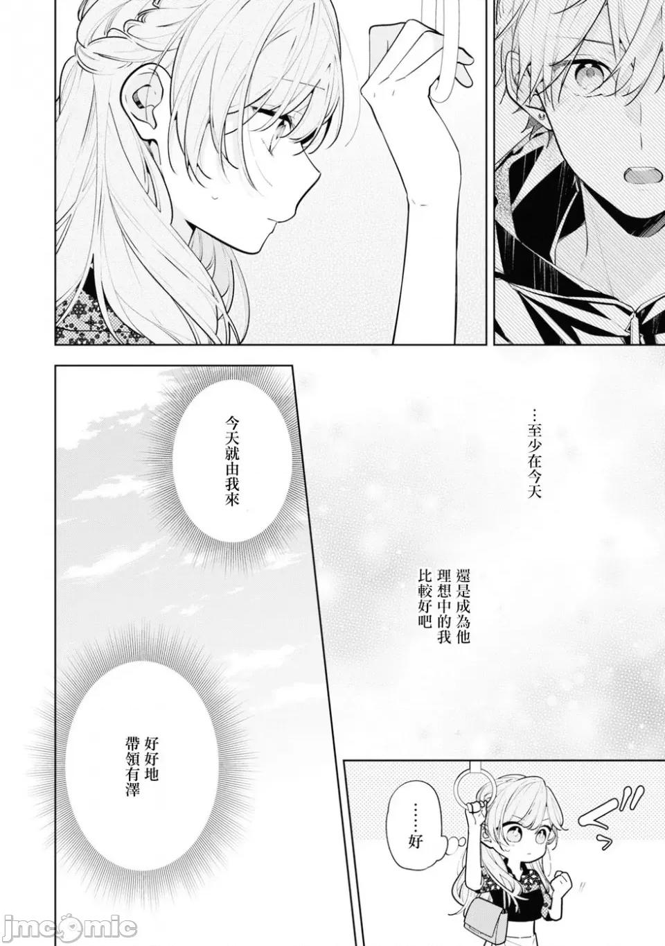 戀上朋友姐姐的男孩子 戀上朋友姐姐的男孩子 連載版9.1 第6页