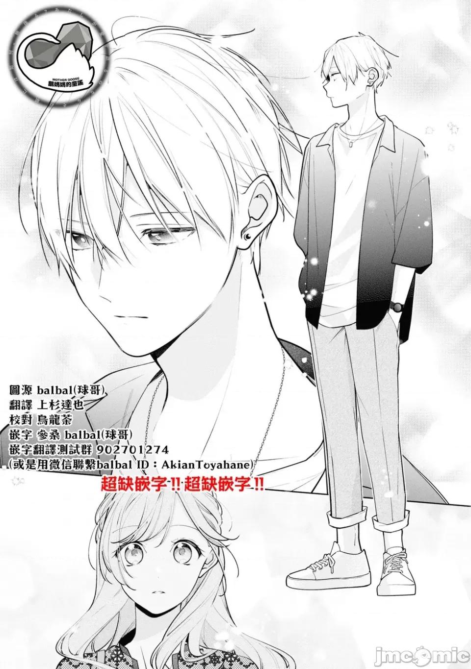 戀上朋友姐姐的男孩子 戀上朋友姐姐的男孩子 連載版9.1 第8页