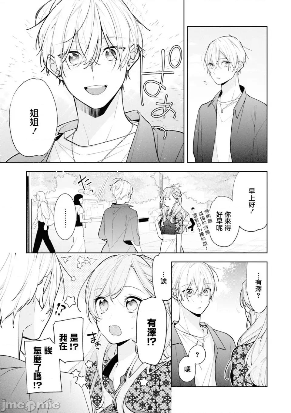 戀上朋友姐姐的男孩子 戀上朋友姐姐的男孩子 連載版9.1 第9页