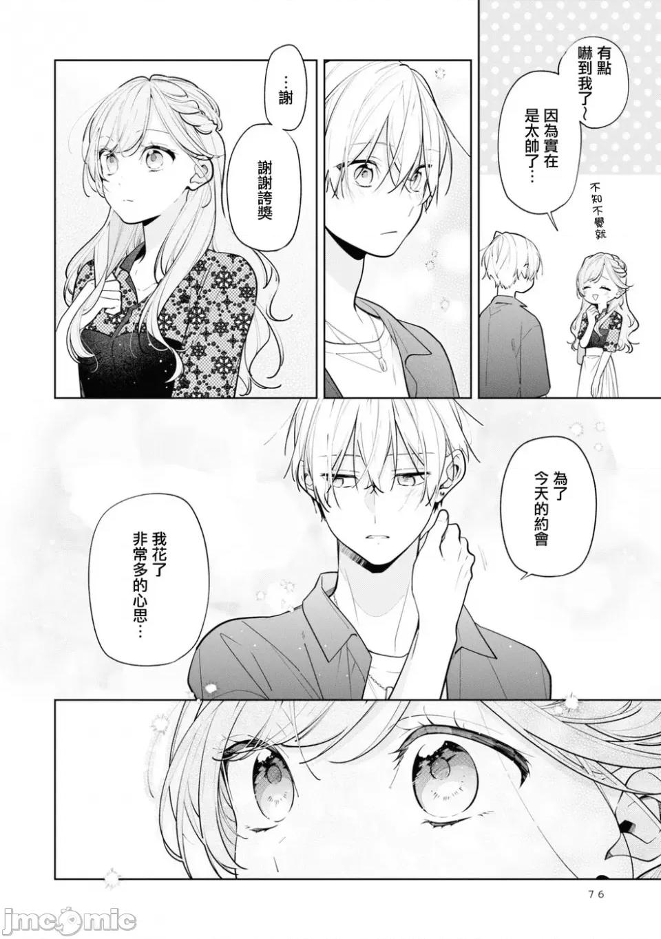 戀上朋友姐姐的男孩子 戀上朋友姐姐的男孩子 連載版9.1 第10页