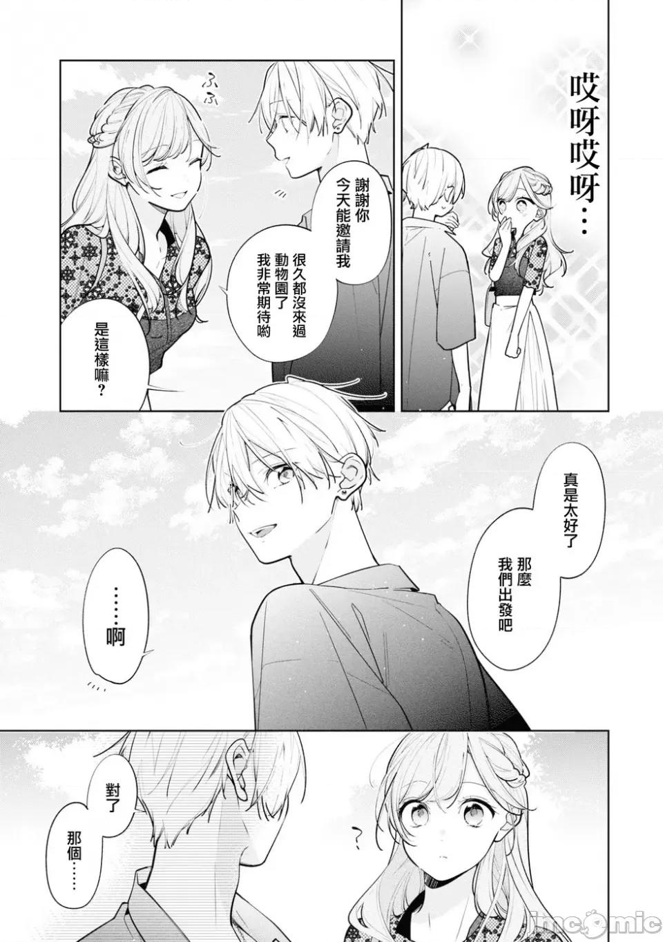 戀上朋友姐姐的男孩子 戀上朋友姐姐的男孩子 連載版9.1 第11页