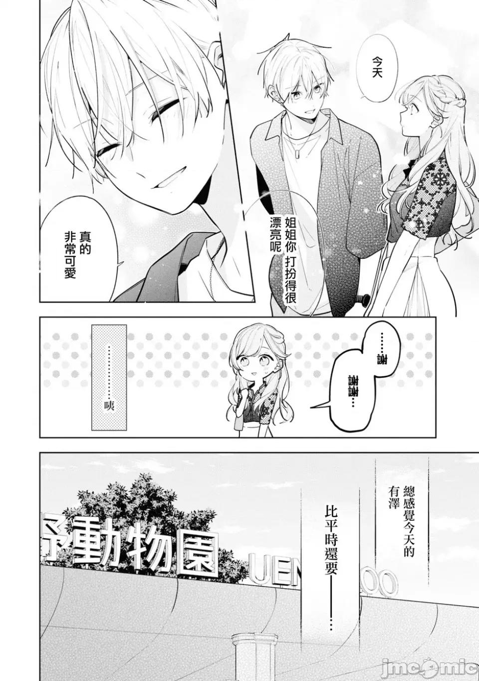 戀上朋友姐姐的男孩子 戀上朋友姐姐的男孩子 連載版9.1 第12页
