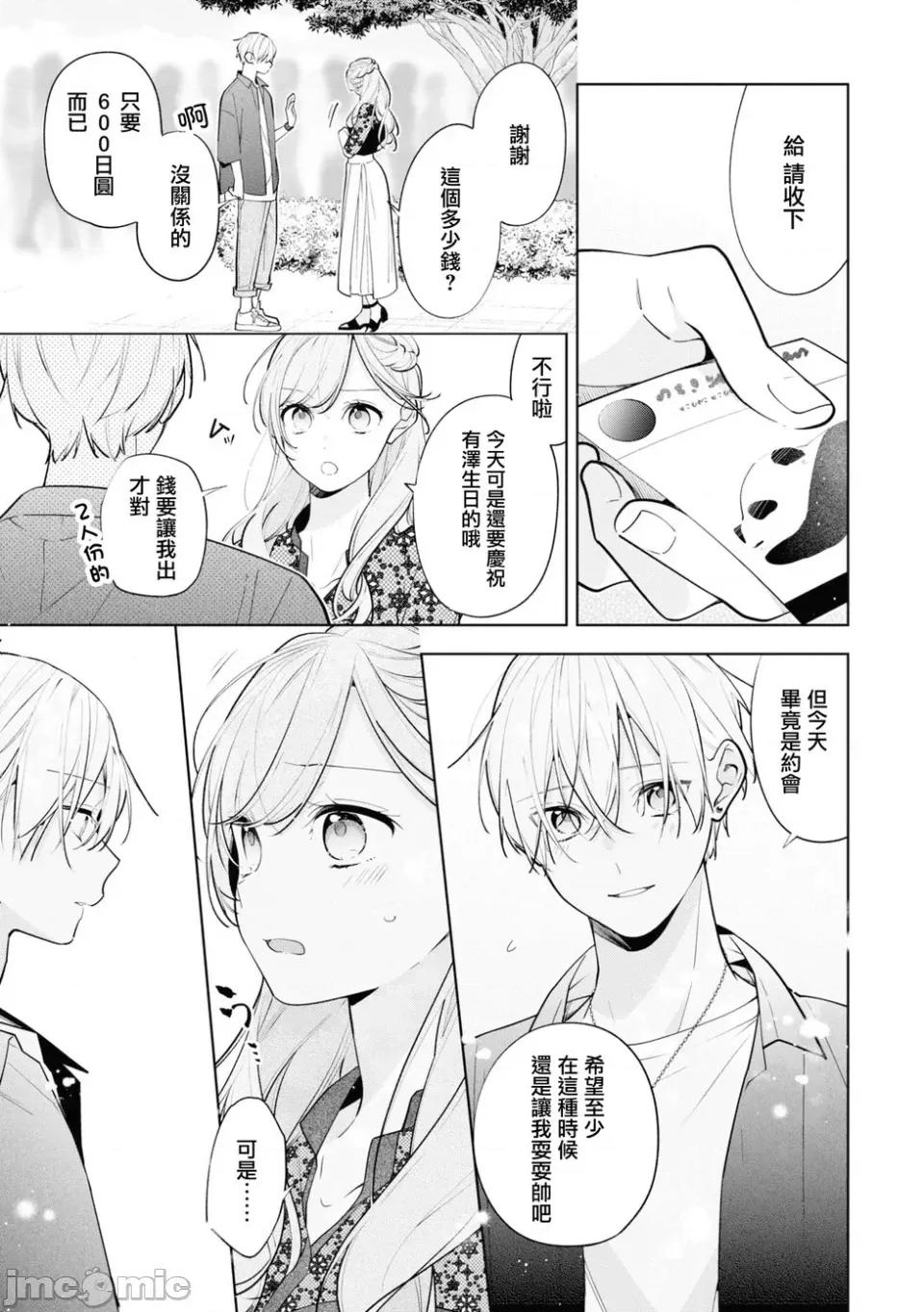 戀上朋友姐姐的男孩子 戀上朋友姐姐的男孩子 連載版9.1 第13页