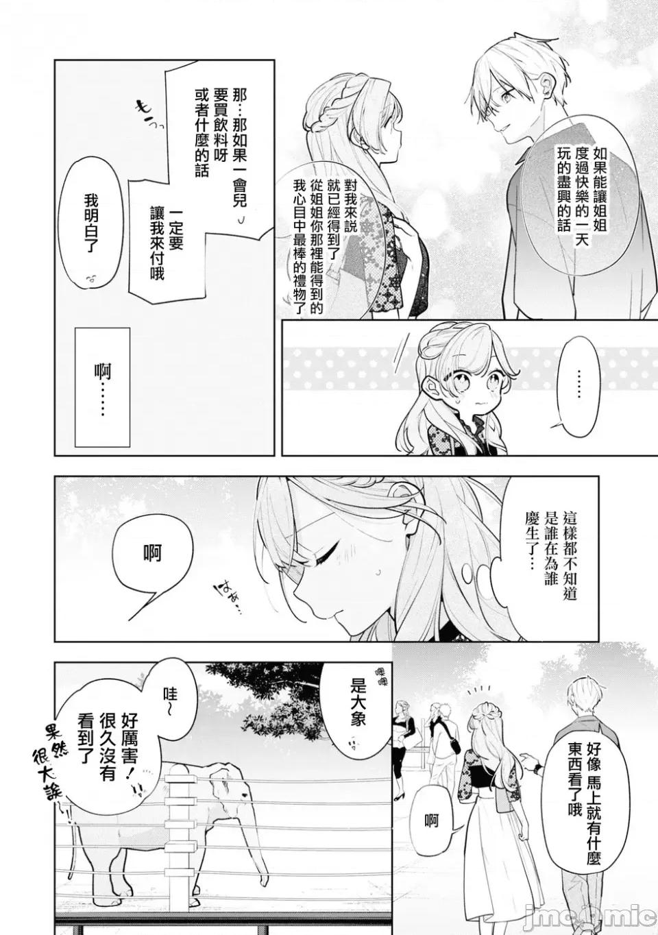 戀上朋友姐姐的男孩子 戀上朋友姐姐的男孩子 連載版9.1 第14页