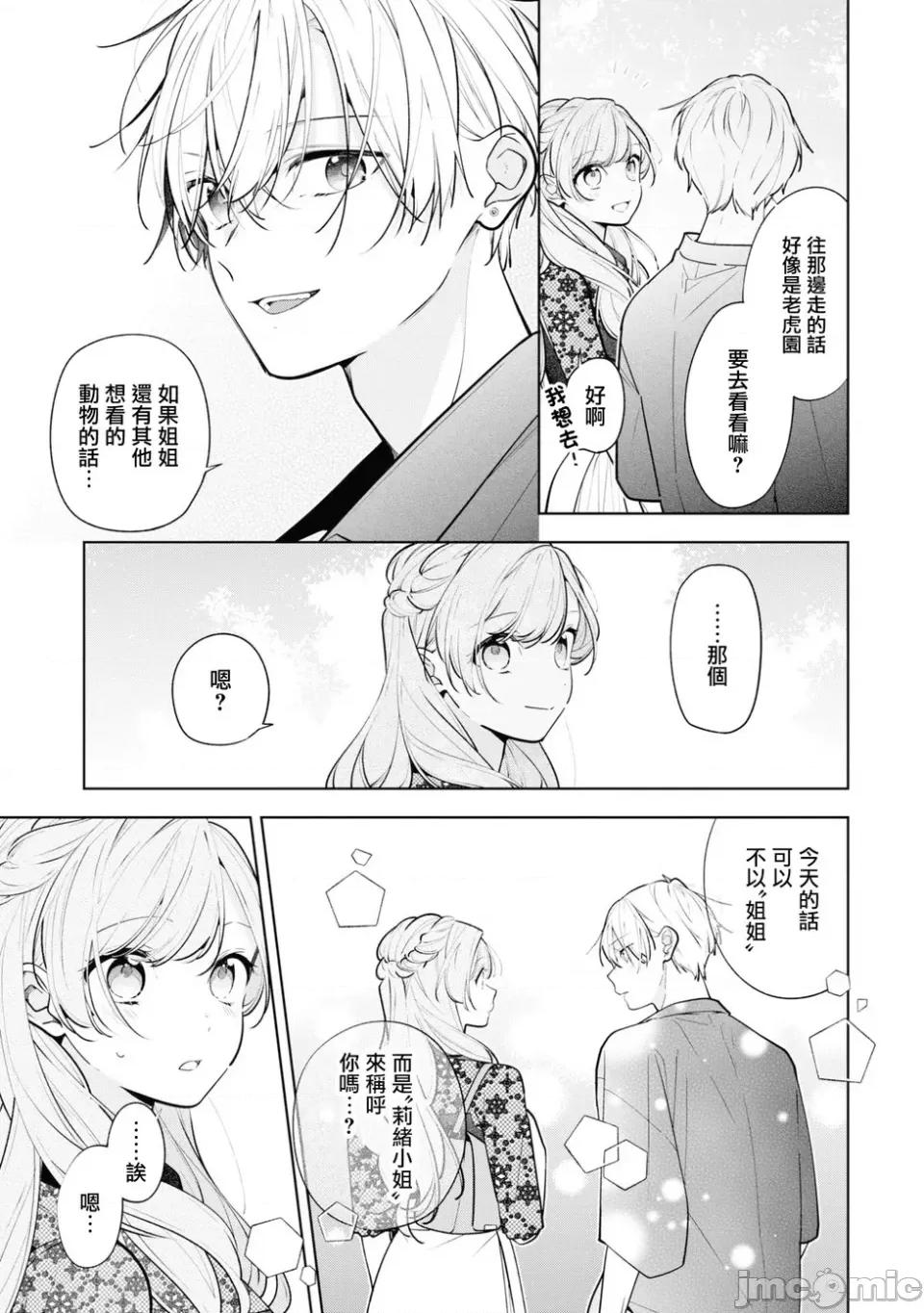 戀上朋友姐姐的男孩子 戀上朋友姐姐的男孩子 連載版9.1 第15页