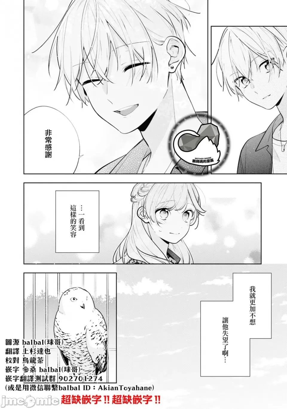 戀上朋友姐姐的男孩子 戀上朋友姐姐的男孩子 連載版9.1 第16页