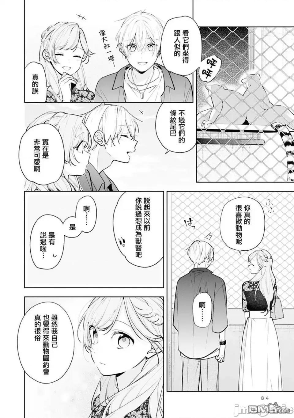 戀上朋友姐姐的男孩子 戀上朋友姐姐的男孩子 連載版9.2 第2页