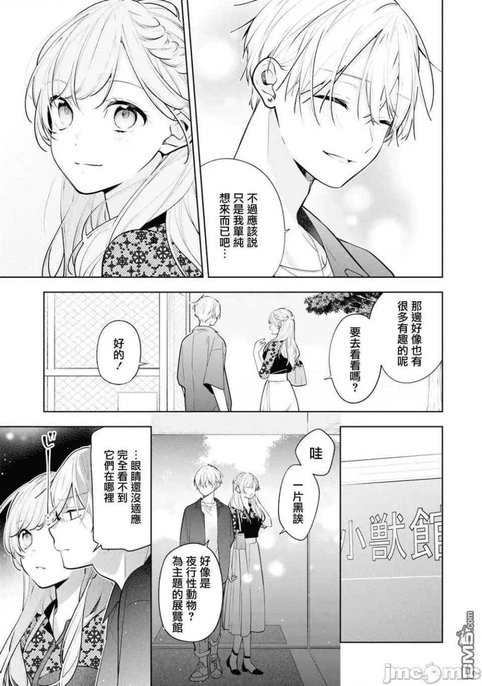 戀上朋友姐姐的男孩子 戀上朋友姐姐的男孩子 連載版9.2 第3页