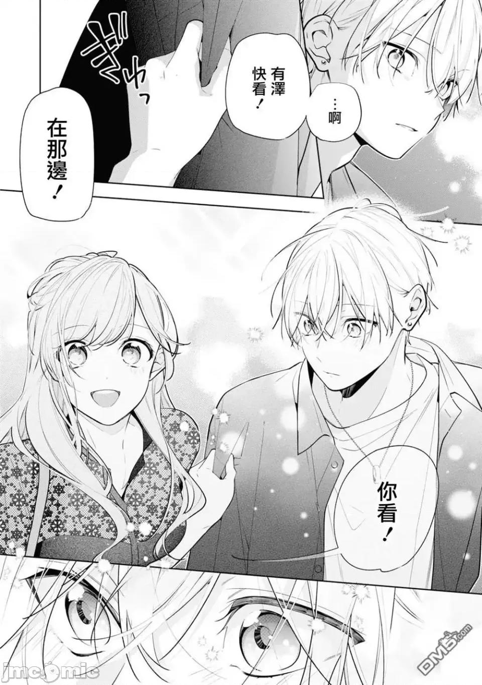 戀上朋友姐姐的男孩子 戀上朋友姐姐的男孩子 連載版9.2 第4页