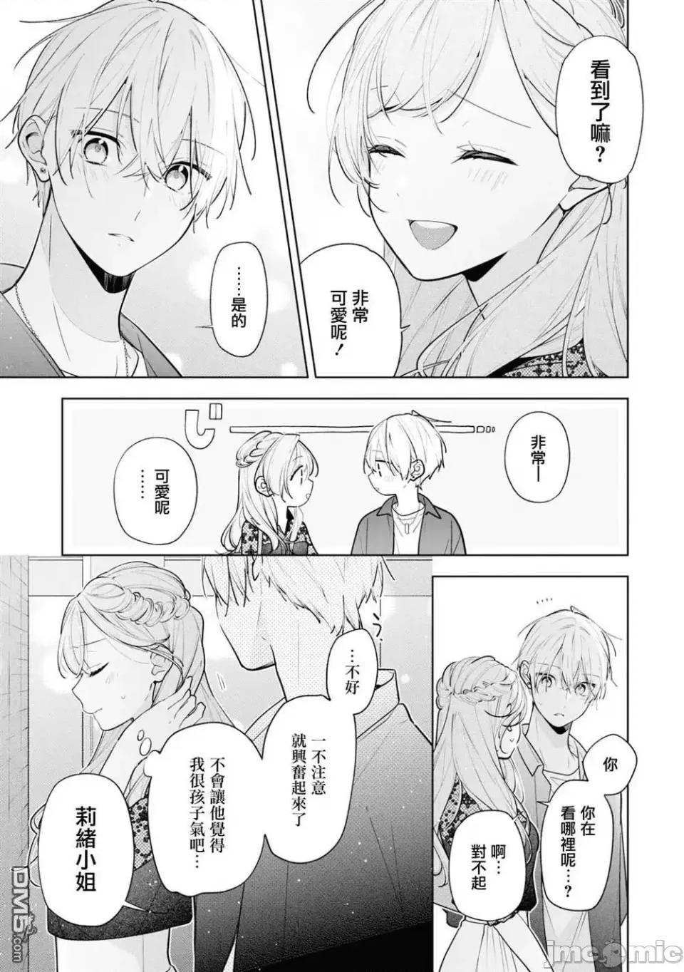 戀上朋友姐姐的男孩子 戀上朋友姐姐的男孩子 連載版9.2 第5页