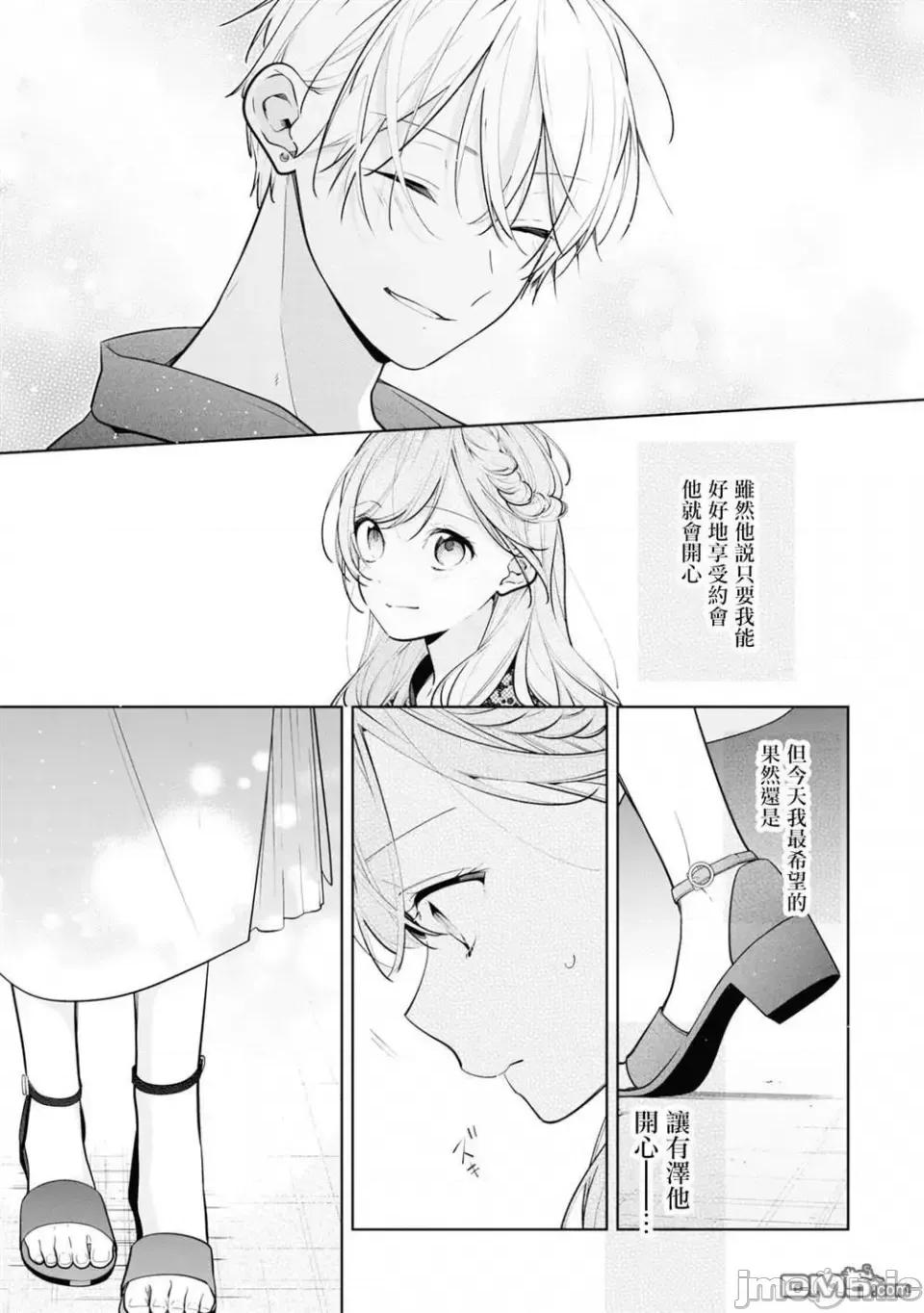 戀上朋友姐姐的男孩子 戀上朋友姐姐的男孩子 連載版9.2 第7页