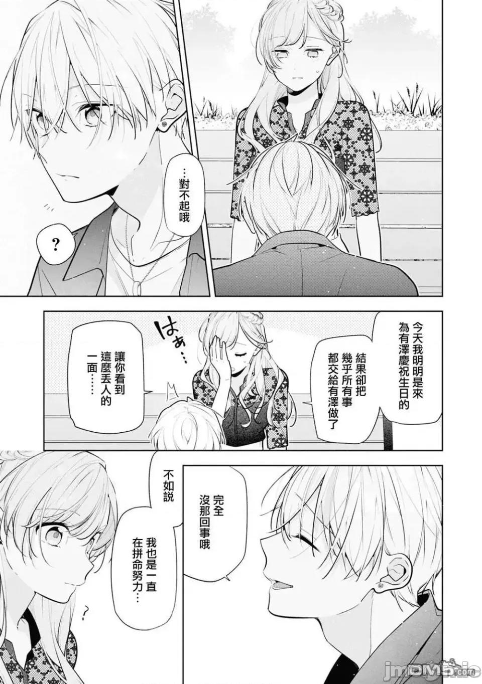 戀上朋友姐姐的男孩子 戀上朋友姐姐的男孩子 連載版9.2 第11页