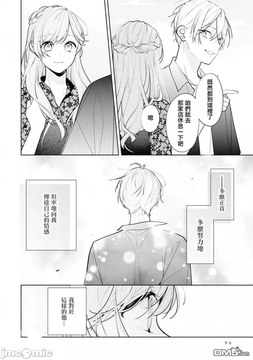 戀上朋友姐姐的男孩子 戀上朋友姐姐的男孩子 連載版9.2 第14页