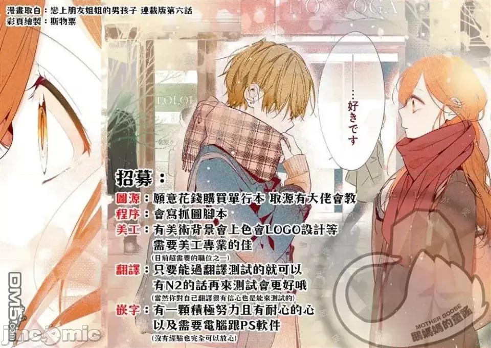 戀上朋友姐姐的男孩子 戀上朋友姐姐的男孩子 連載版9.2 第19页