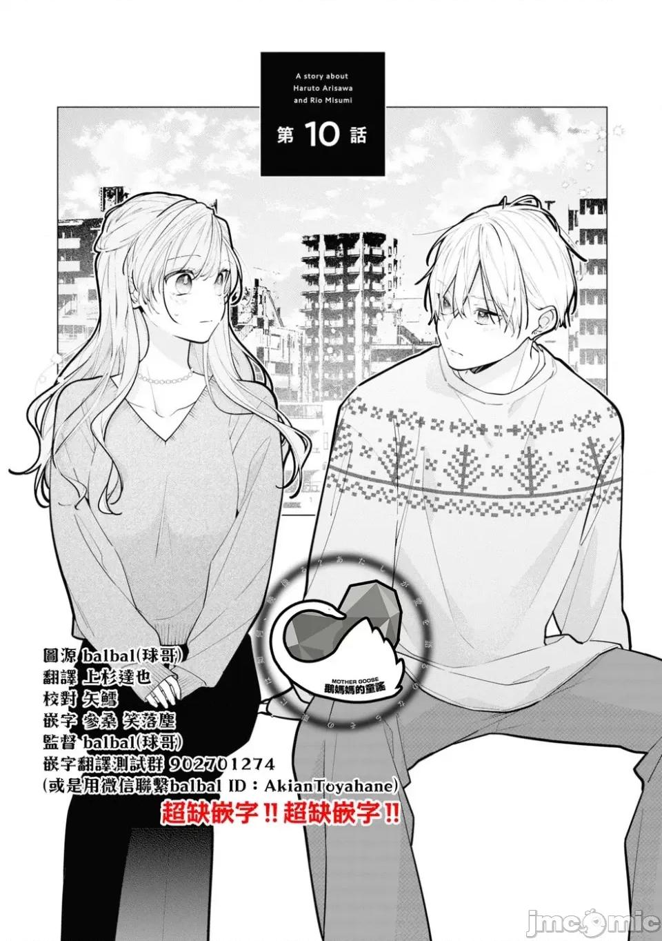 戀上朋友姐姐的男孩子 戀上朋友姐姐的男孩子 連載版10.1 第1页