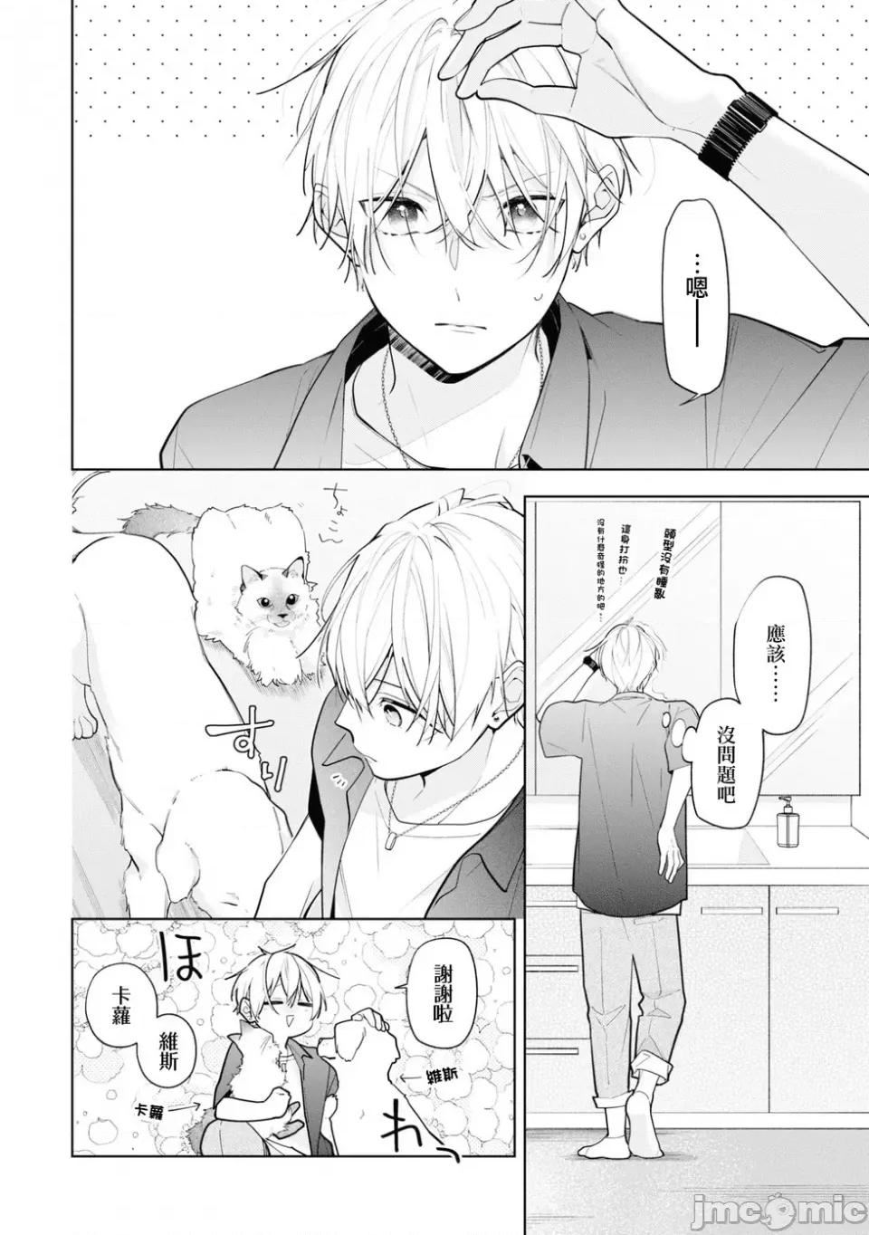 戀上朋友姐姐的男孩子 戀上朋友姐姐的男孩子 連載版10.1 第2页