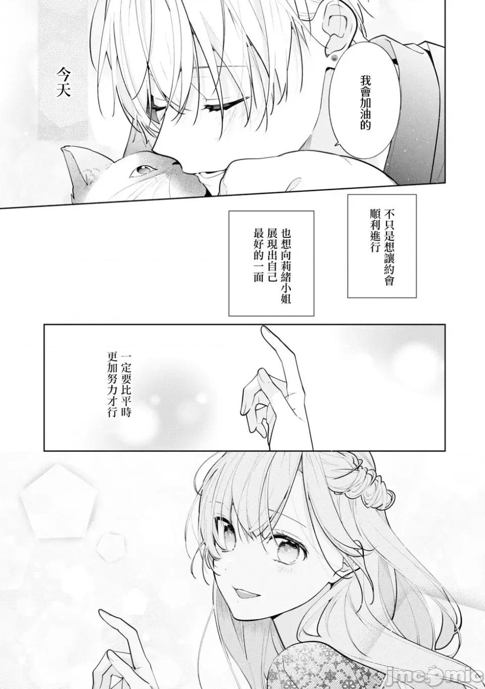 戀上朋友姐姐的男孩子 戀上朋友姐姐的男孩子 連載版10.1 第3页