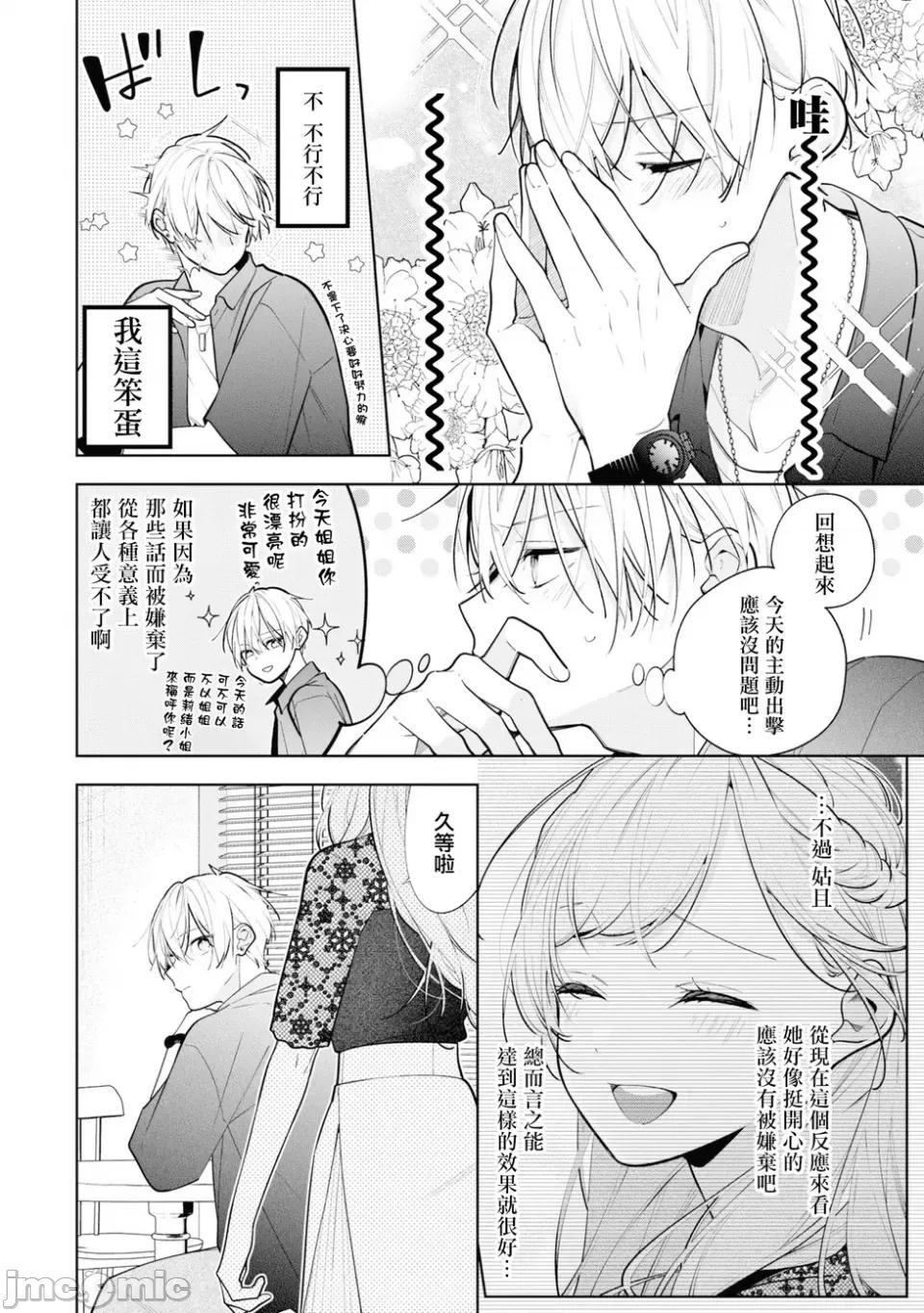 戀上朋友姐姐的男孩子 戀上朋友姐姐的男孩子 連載版10.1 第4页