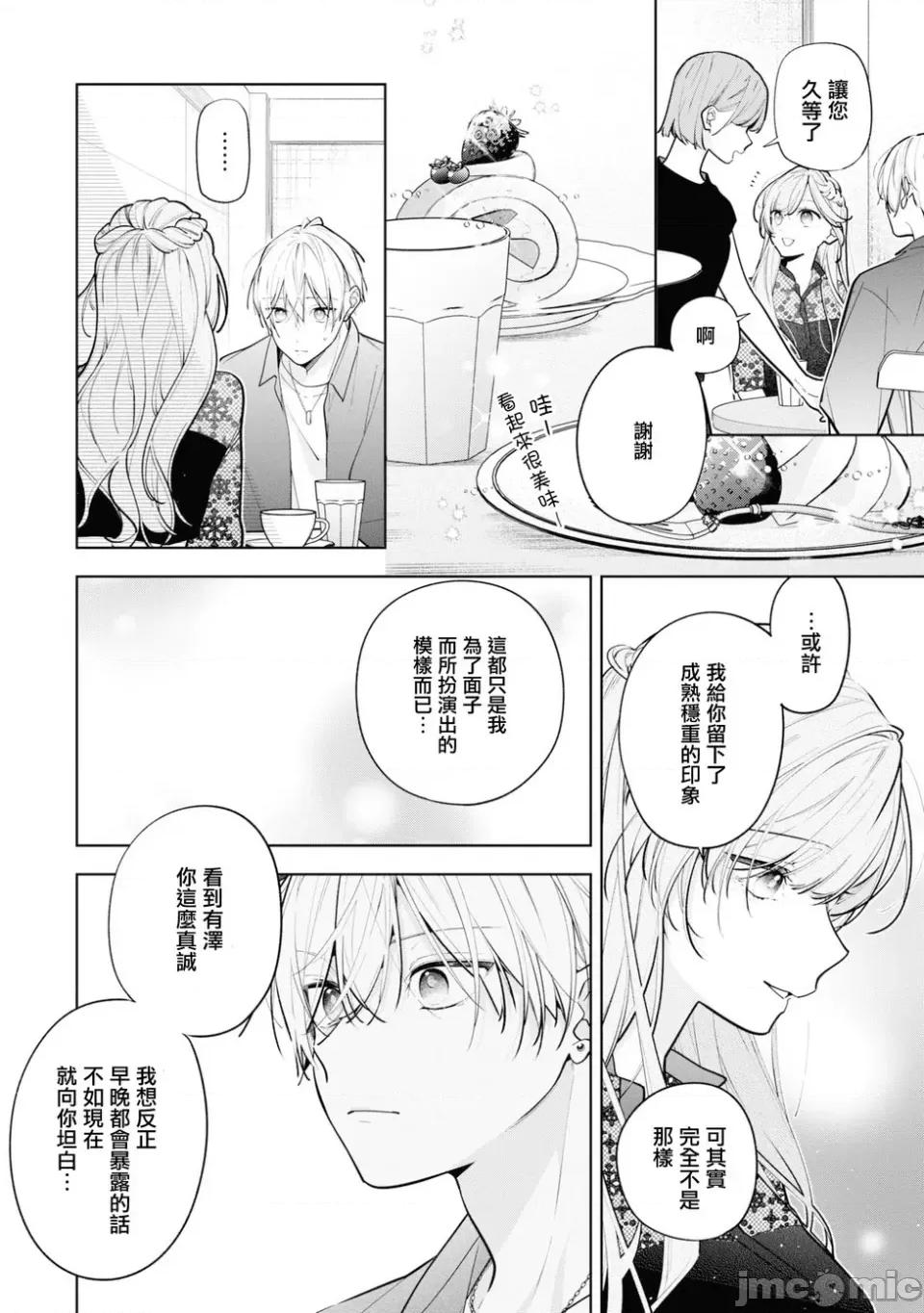 戀上朋友姐姐的男孩子 戀上朋友姐姐的男孩子 連載版10.1 第10页