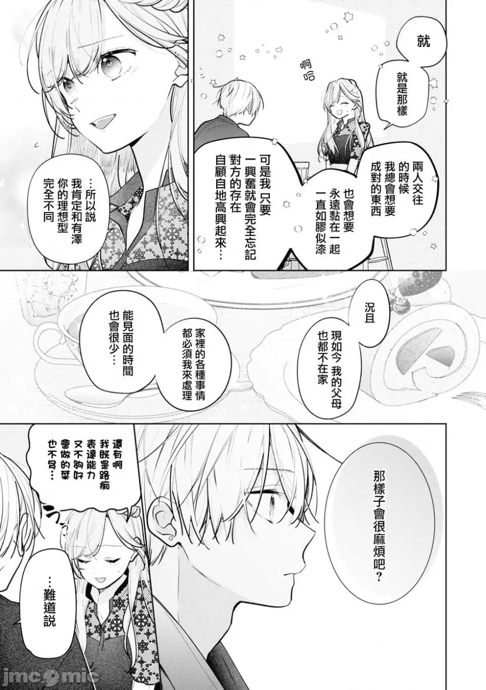 戀上朋友姐姐的男孩子 戀上朋友姐姐的男孩子 連載版10.1 第11页