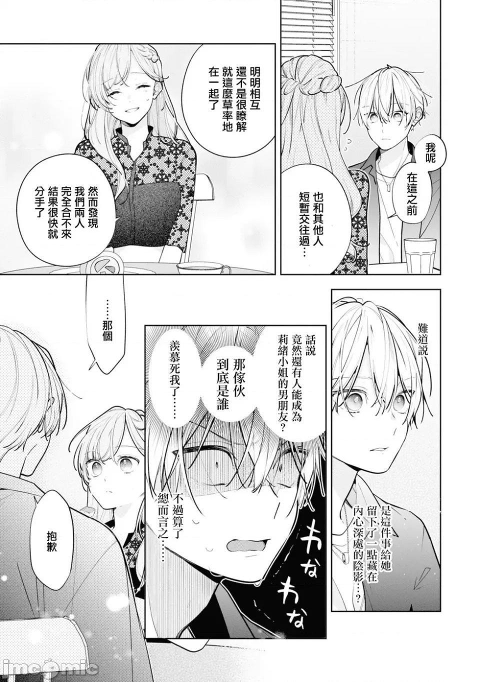 戀上朋友姐姐的男孩子 戀上朋友姐姐的男孩子 連載版10.1 第13页