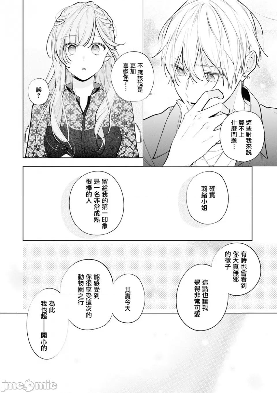 戀上朋友姐姐的男孩子 戀上朋友姐姐的男孩子 連載版10.1 第14页