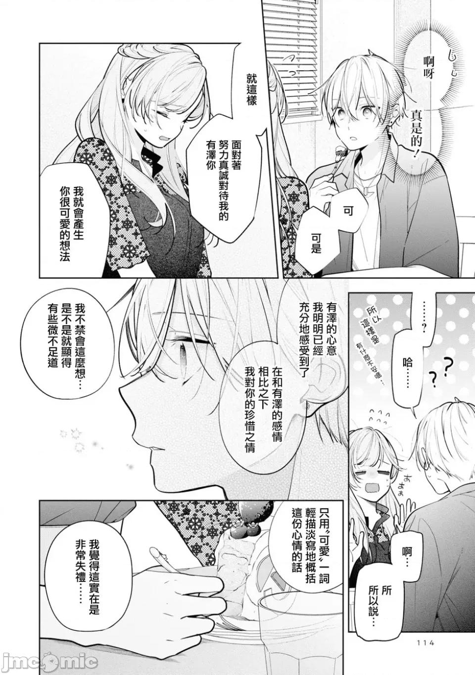 戀上朋友姐姐的男孩子 戀上朋友姐姐的男孩子 連載版10.1 第16页