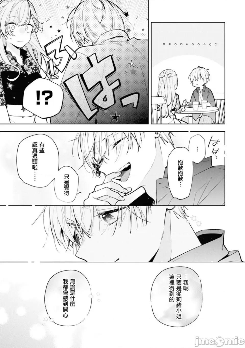 戀上朋友姐姐的男孩子 戀上朋友姐姐的男孩子 連載版10.1 第17页