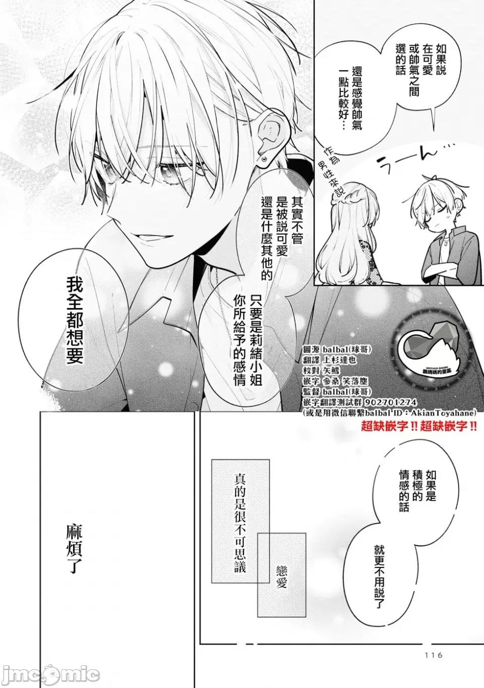 戀上朋友姐姐的男孩子 戀上朋友姐姐的男孩子 連載版10.1 第18页