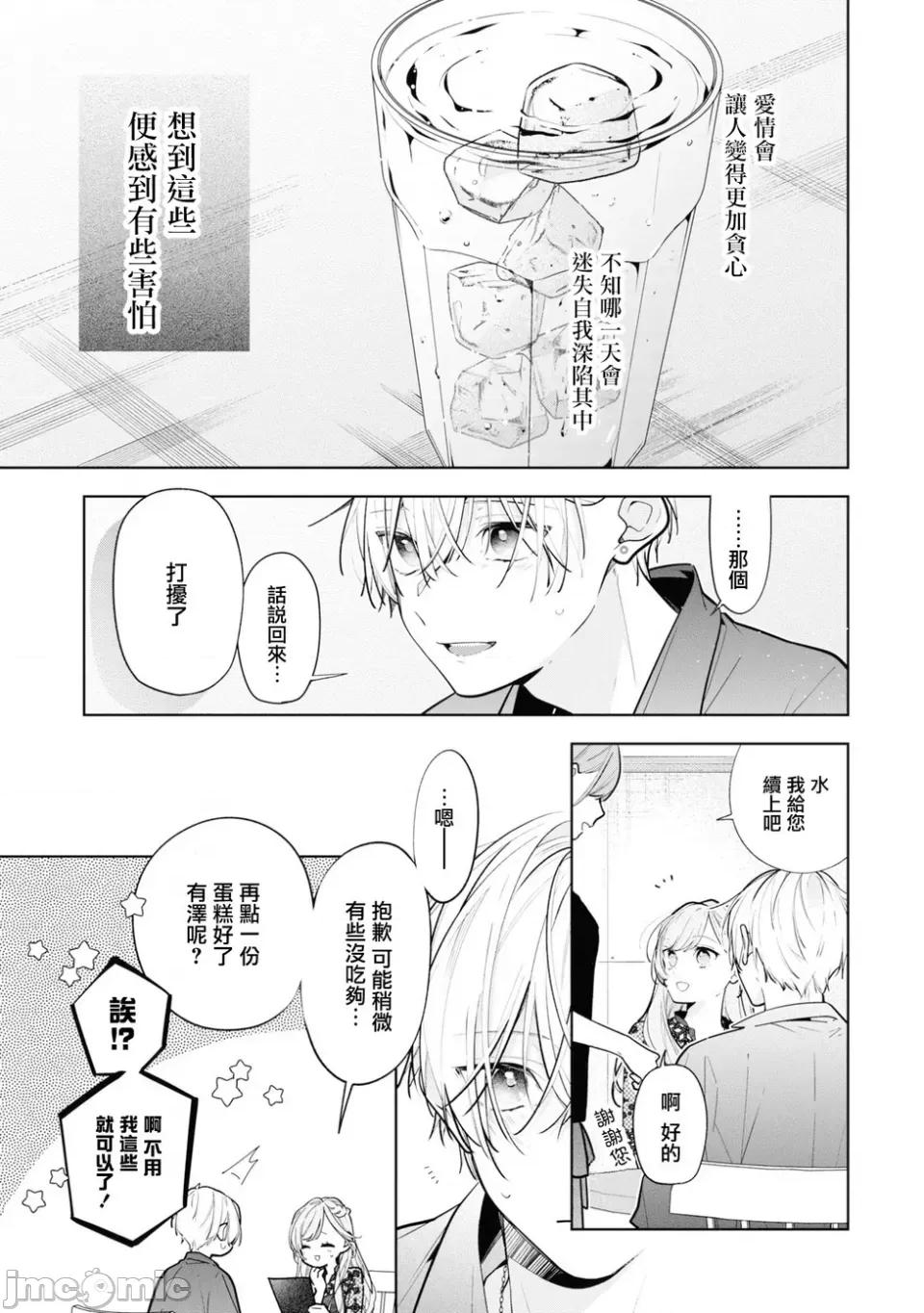 戀上朋友姐姐的男孩子 戀上朋友姐姐的男孩子 連載版10.1 第19页