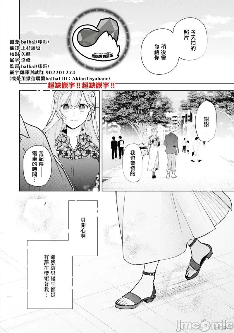 戀上朋友姐姐的男孩子 戀上朋友姐姐的男孩子 連載版10.2 第1页