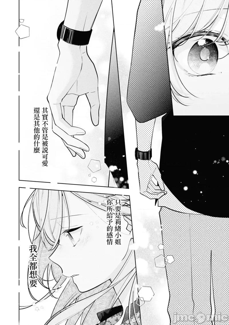戀上朋友姐姐的男孩子 戀上朋友姐姐的男孩子 連載版10.2 第3页