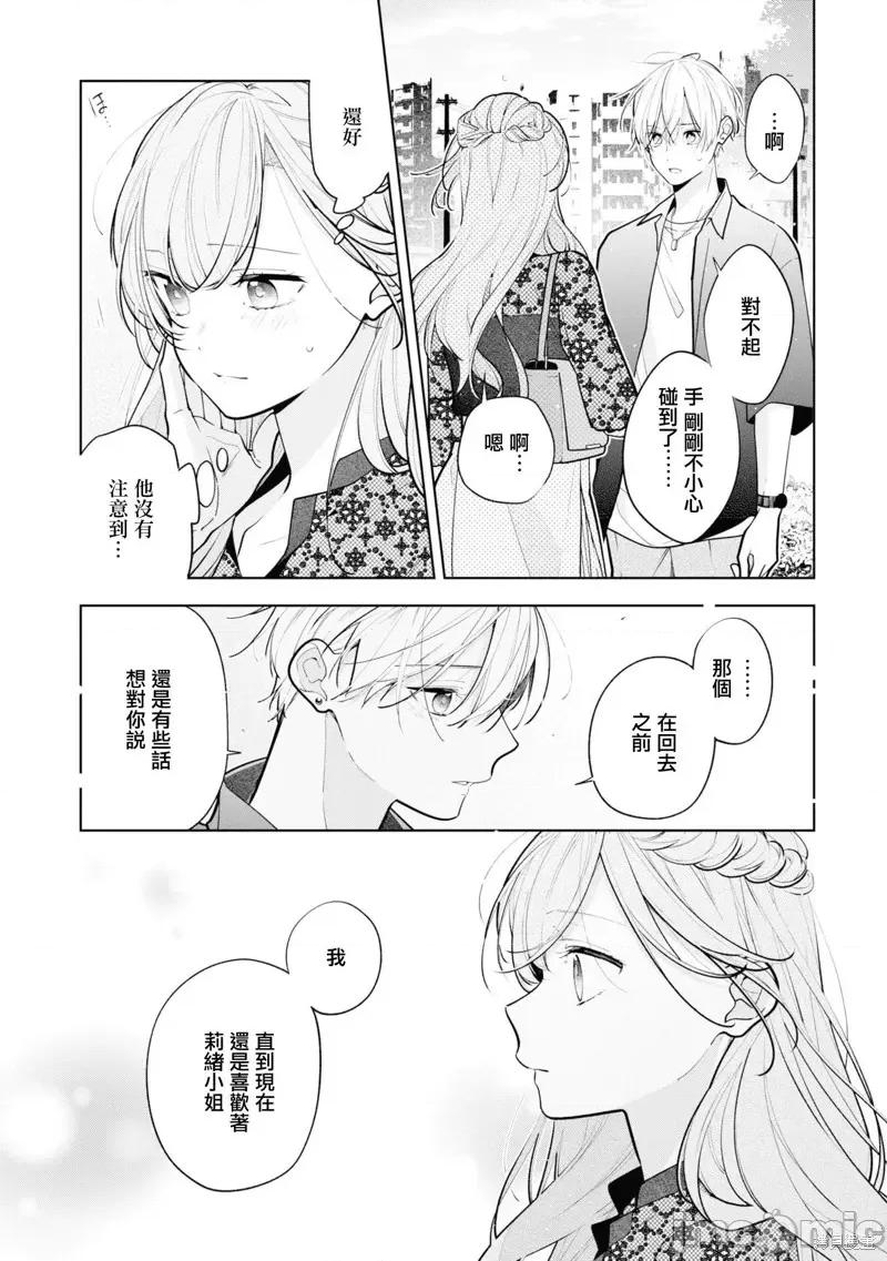 戀上朋友姐姐的男孩子 戀上朋友姐姐的男孩子 連載版10.2 第6页
