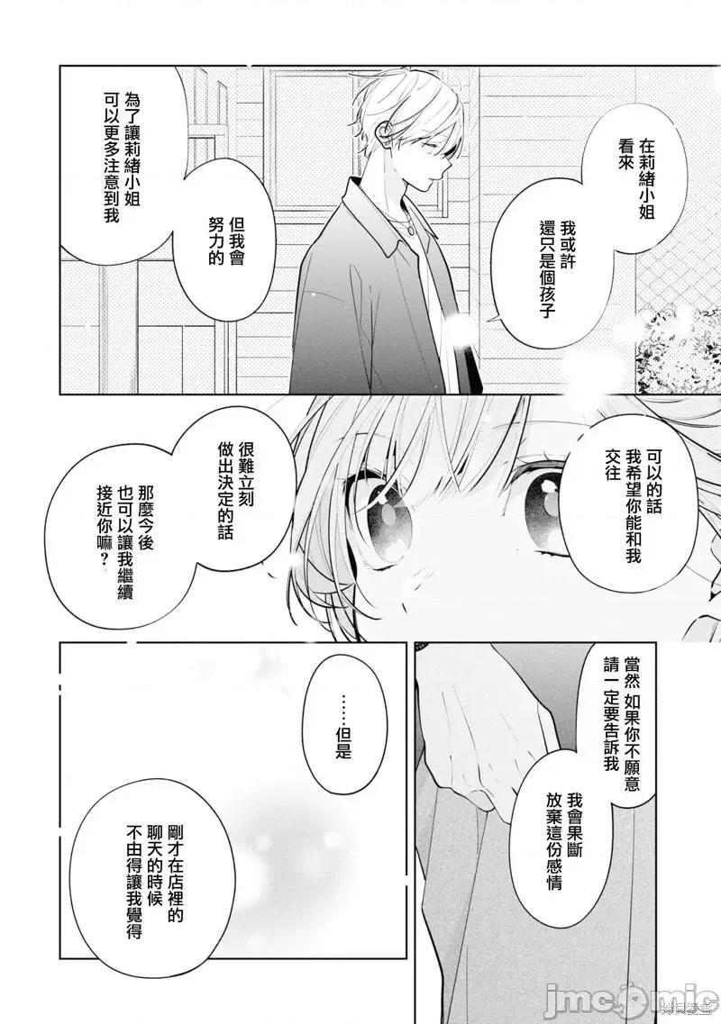 戀上朋友姐姐的男孩子 戀上朋友姐姐的男孩子 連載版10.2 第7页