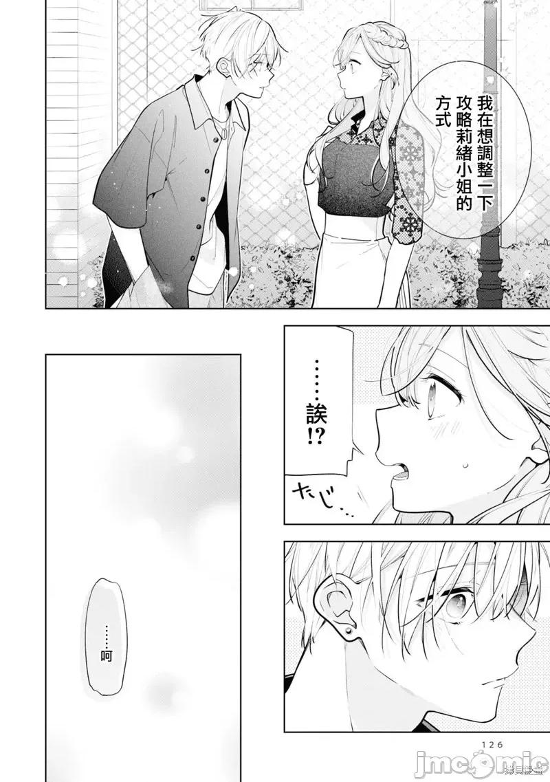 戀上朋友姐姐的男孩子 戀上朋友姐姐的男孩子 連載版10.2 第9页