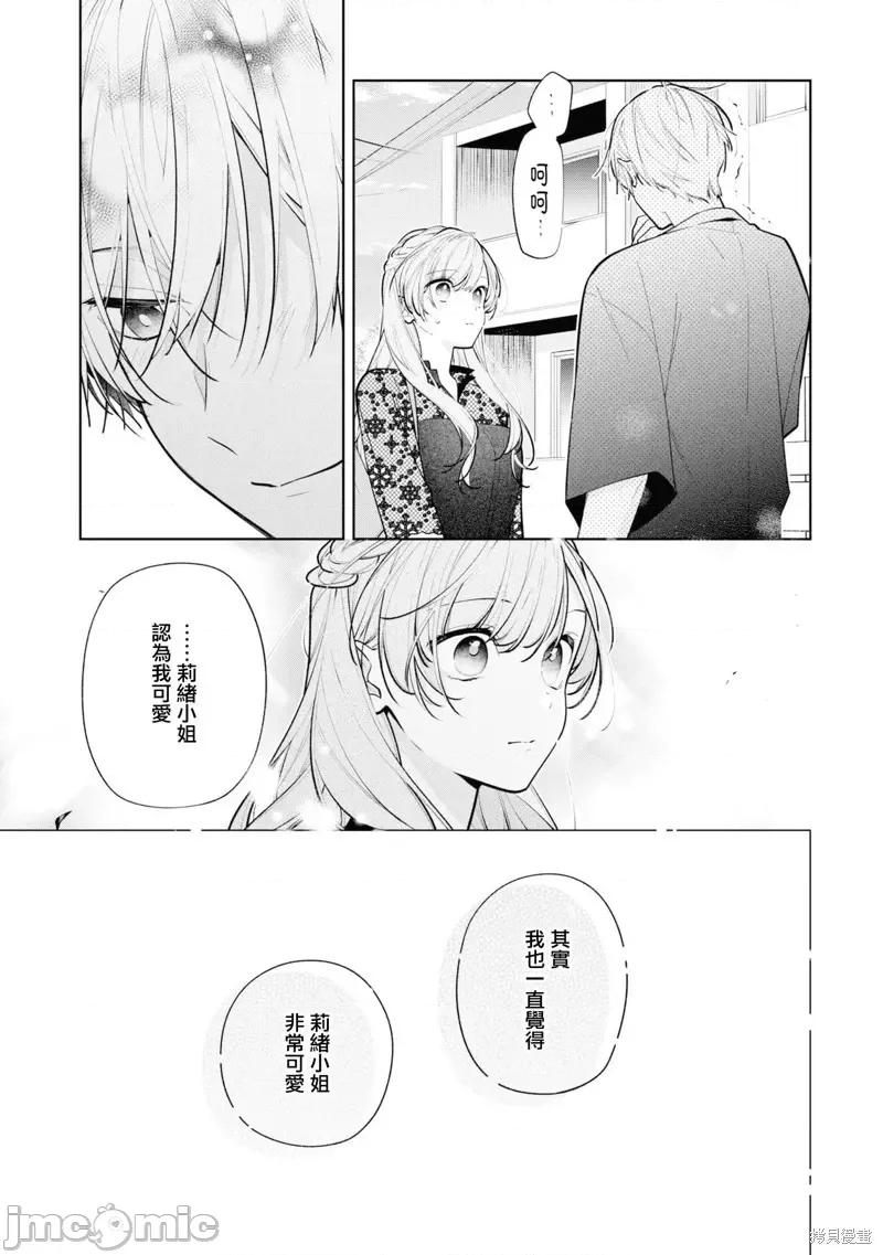戀上朋友姐姐的男孩子 戀上朋友姐姐的男孩子 連載版10.2 第10页
