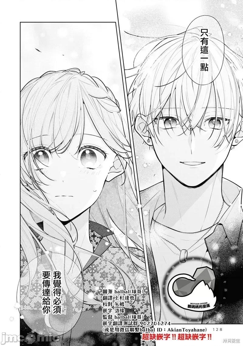 戀上朋友姐姐的男孩子 戀上朋友姐姐的男孩子 連載版10.2 第11页