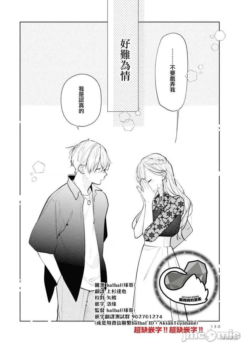 戀上朋友姐姐的男孩子 戀上朋友姐姐的男孩子 連載版10.2 第13页