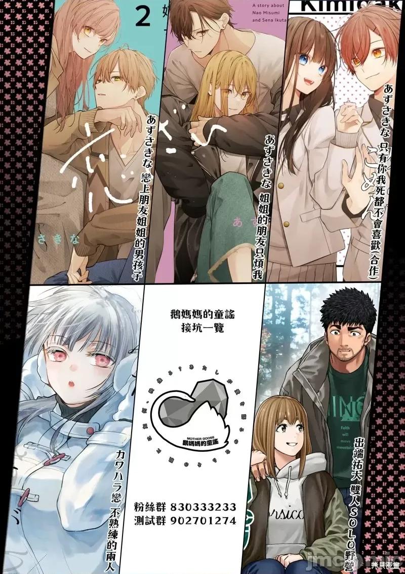戀上朋友姐姐的男孩子 戀上朋友姐姐的男孩子 連載版10.2 第15页