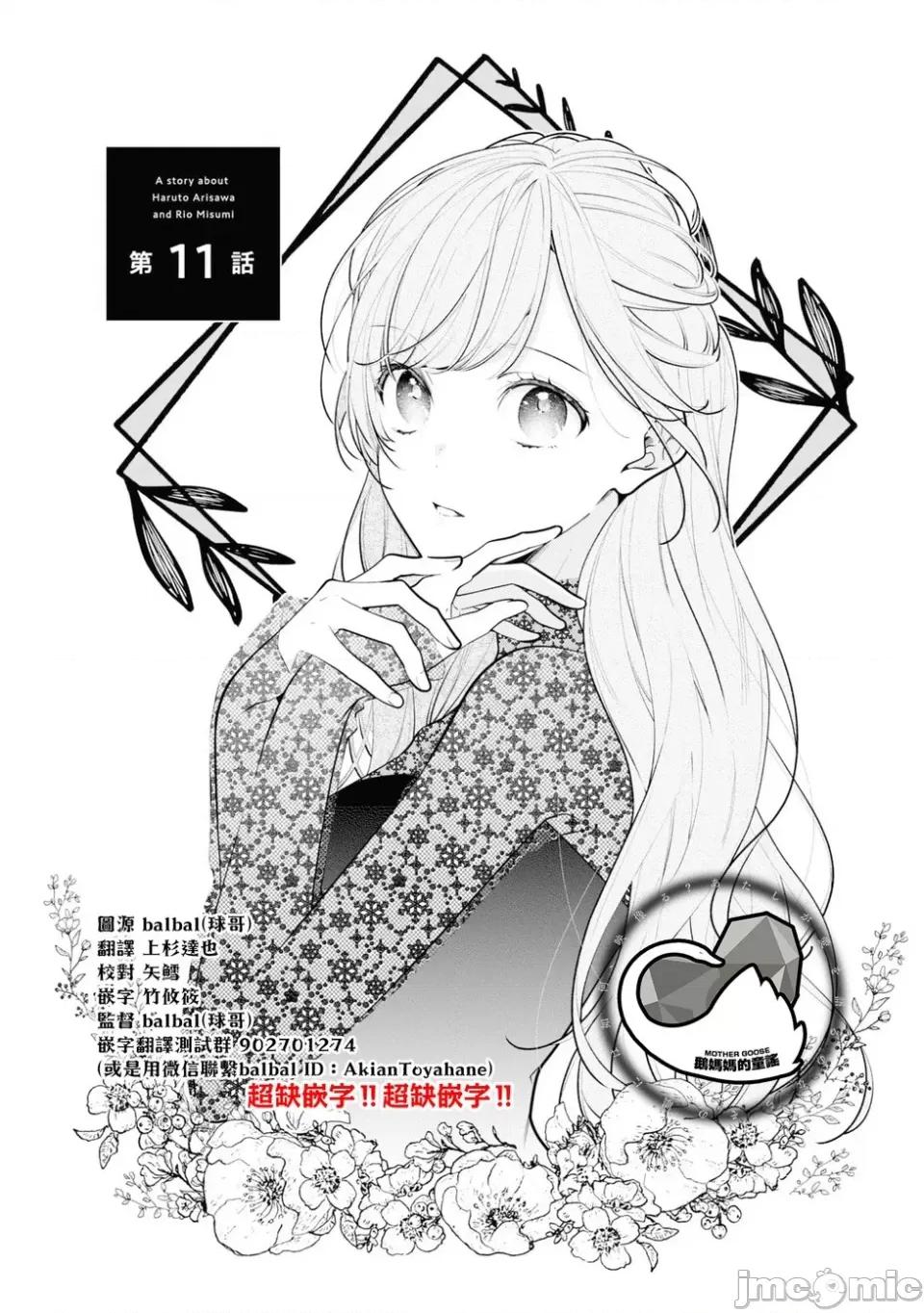 戀上朋友姐姐的男孩子 戀上朋友姐姐的男孩子 連載版11.1 第1页