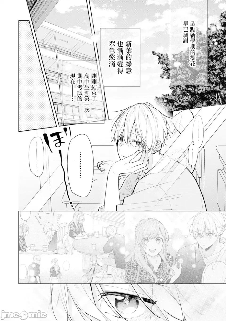 戀上朋友姐姐的男孩子 戀上朋友姐姐的男孩子 連載版11.1 第2页