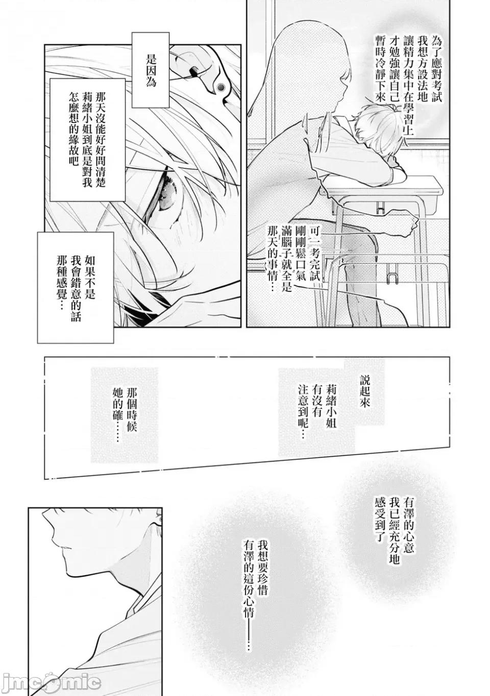 戀上朋友姐姐的男孩子 戀上朋友姐姐的男孩子 連載版11.1 第3页